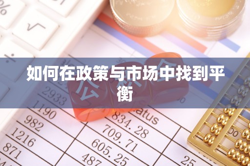 龙潭如何在政策与市场中找到平衡